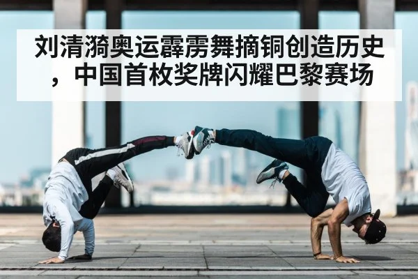 breakdance olympic performance